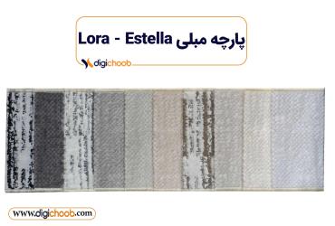 پارچه مبلی استلا - لورا Estela - Lora
