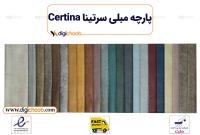 پارچه مبلی سرتینا - سرجینا