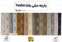 پارچه مبلی یاشا