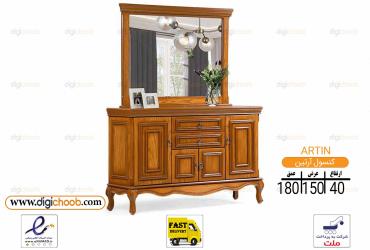 آینه کنسول آرتین
