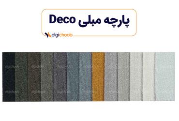 پارچه مبلی تدی دکو چینی