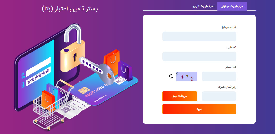 امکان احراز هویت کاملا آنلاین