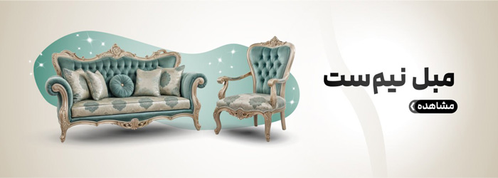 خرید مبل نیم ست از دیجی چوب