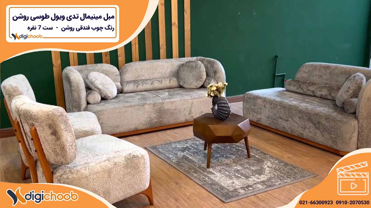 ویدیو مبل راحتی ویول طوسی روشن