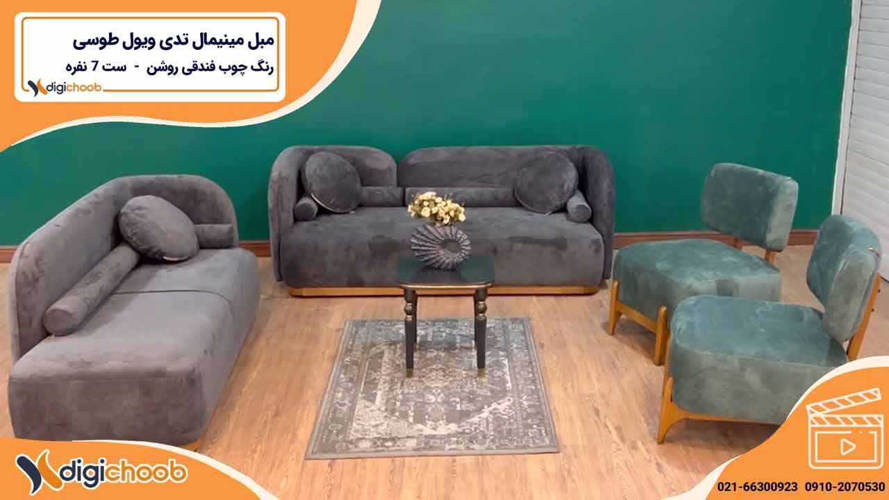 ویدیو مبل مینیمال ویول طوسی