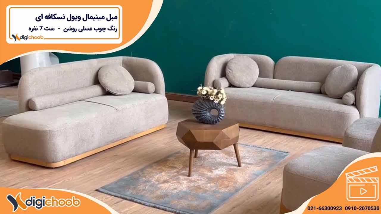 ویدیو مبل مینیمال اسپرت ویول نسکافه ای