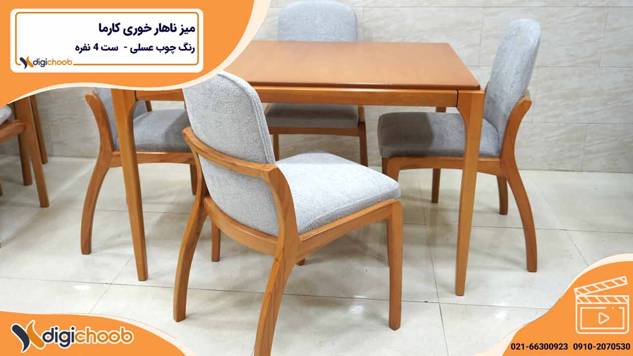 ویدیو میز ناهار خوری کارما