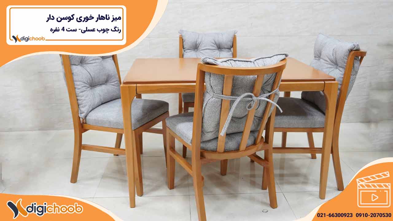میز ناهار خوری کوسن خور طوسی