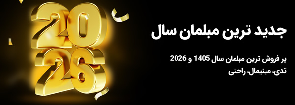 پرفروش ترین مبلمان راحتی 2025 دیجی چوب