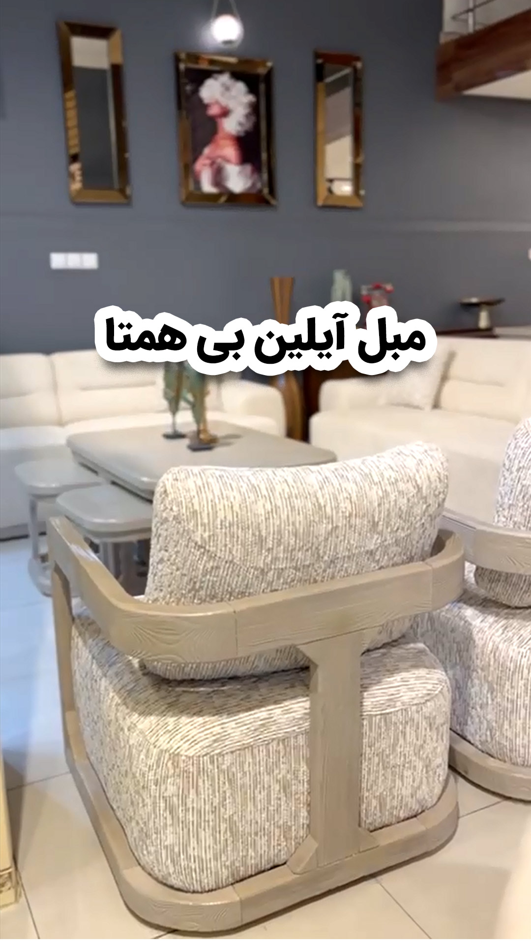 ویدیو مبل آیلین ارسالی مشتری