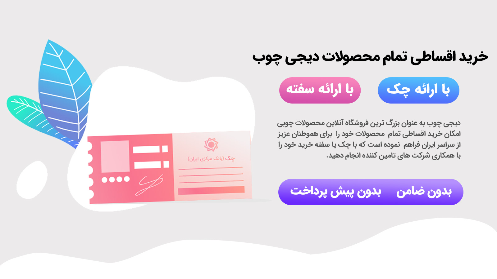 خرید اقساطی مبلمان و سرویس خواب بدون چک و ضامن