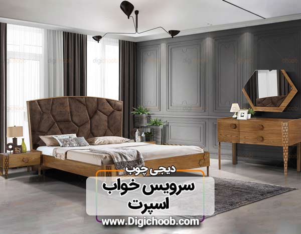 سرویس خواب مدرن روکش چوبی لمسه دوزی شده