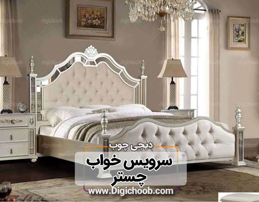 سرویس خواب چستر با قیمت