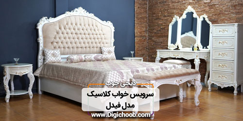 خرید آنلاین سرویس خواب کلاسیک سفید چوب راش