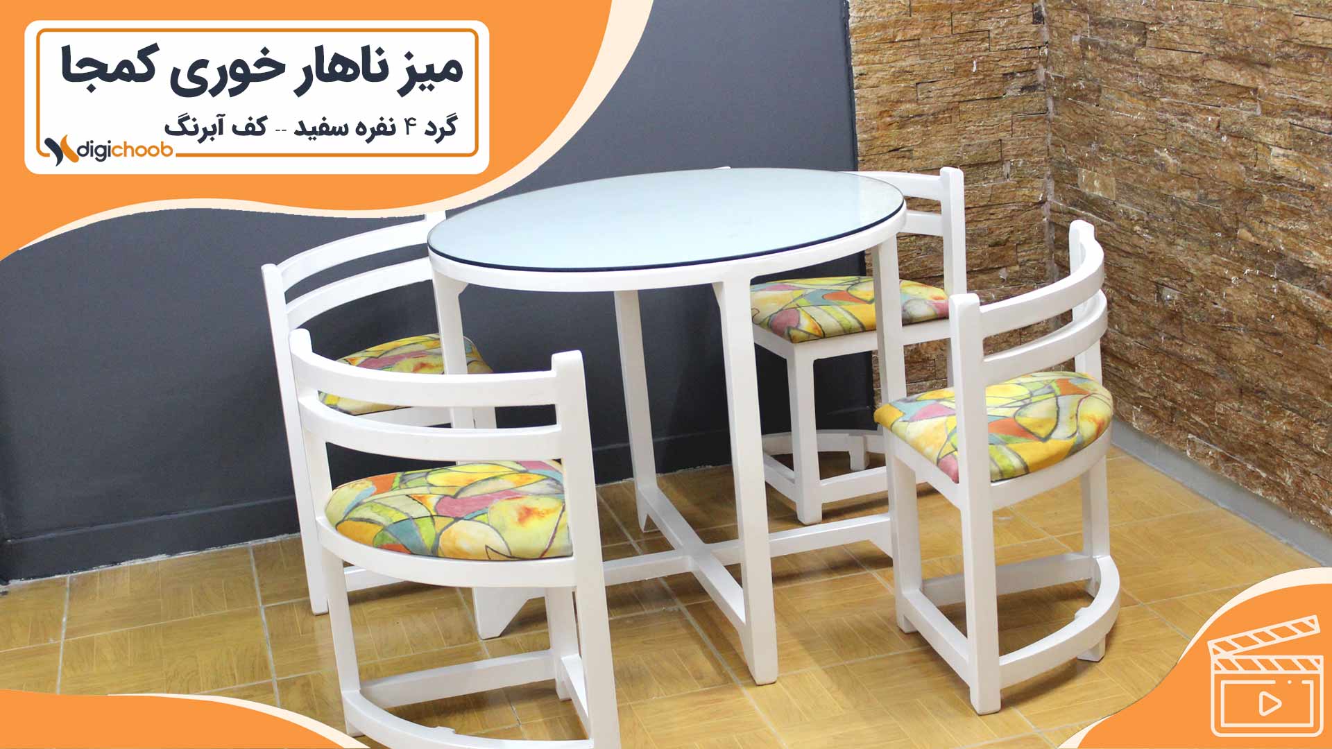 ویدیو میز ناهار خوری کمجا 4 نفره سفید رنگ با چارچه آبرنگی طرح سنگ