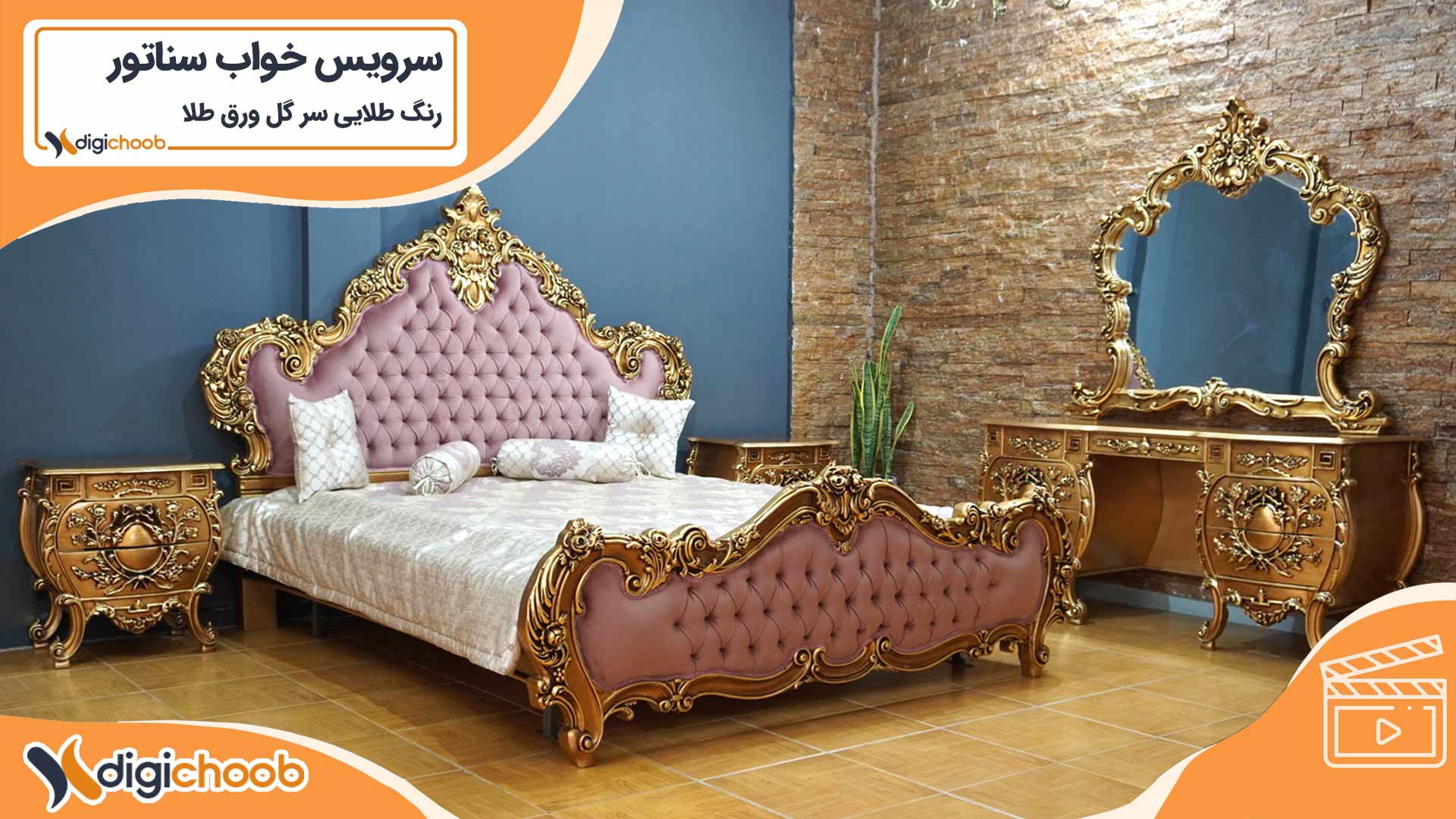 ویدیو سرویس خواب سلطنتی سناتور