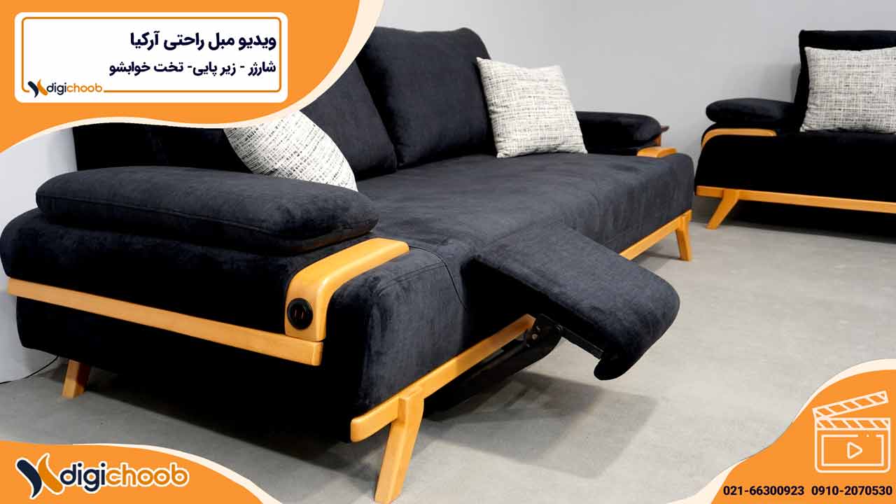 ویدیو مبل راحتی آرکیا