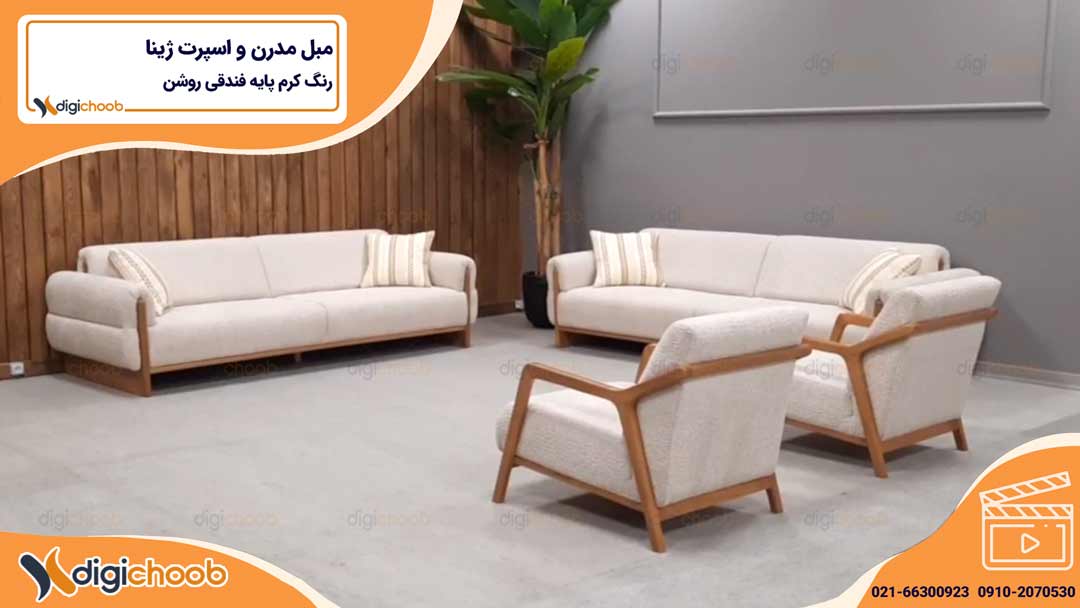 ویدیو مبل راحتی مدرن و اسپرت ژینا