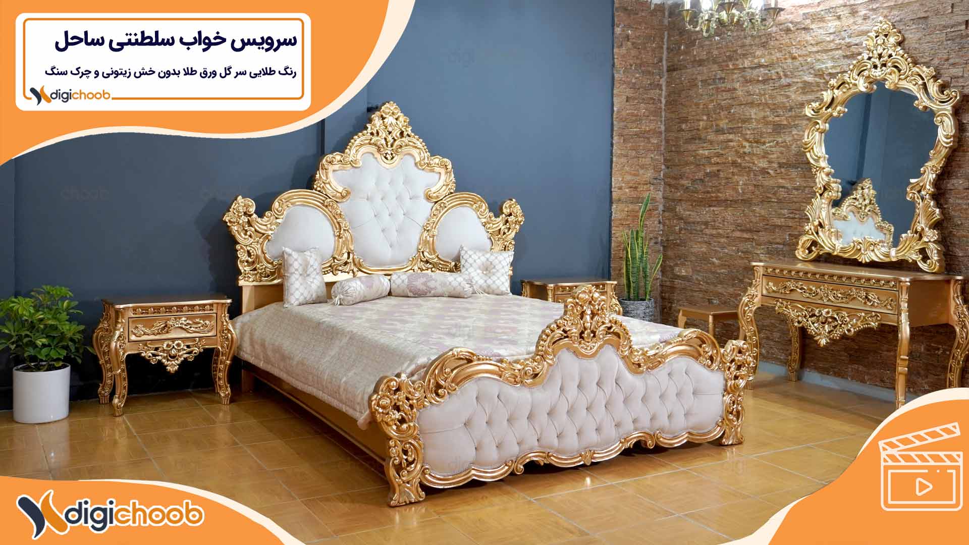 ویدئو سرویس خواب ساحل - تمام ورق طلا