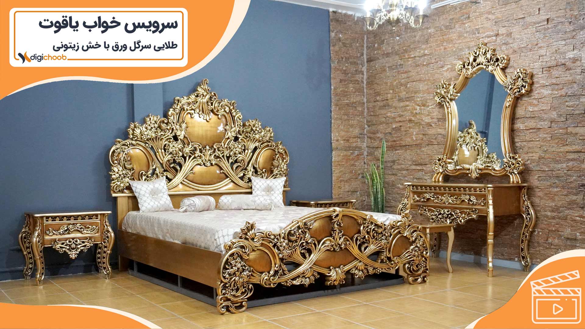 ویدیو سرویس خواب سلطنتی یاقوت