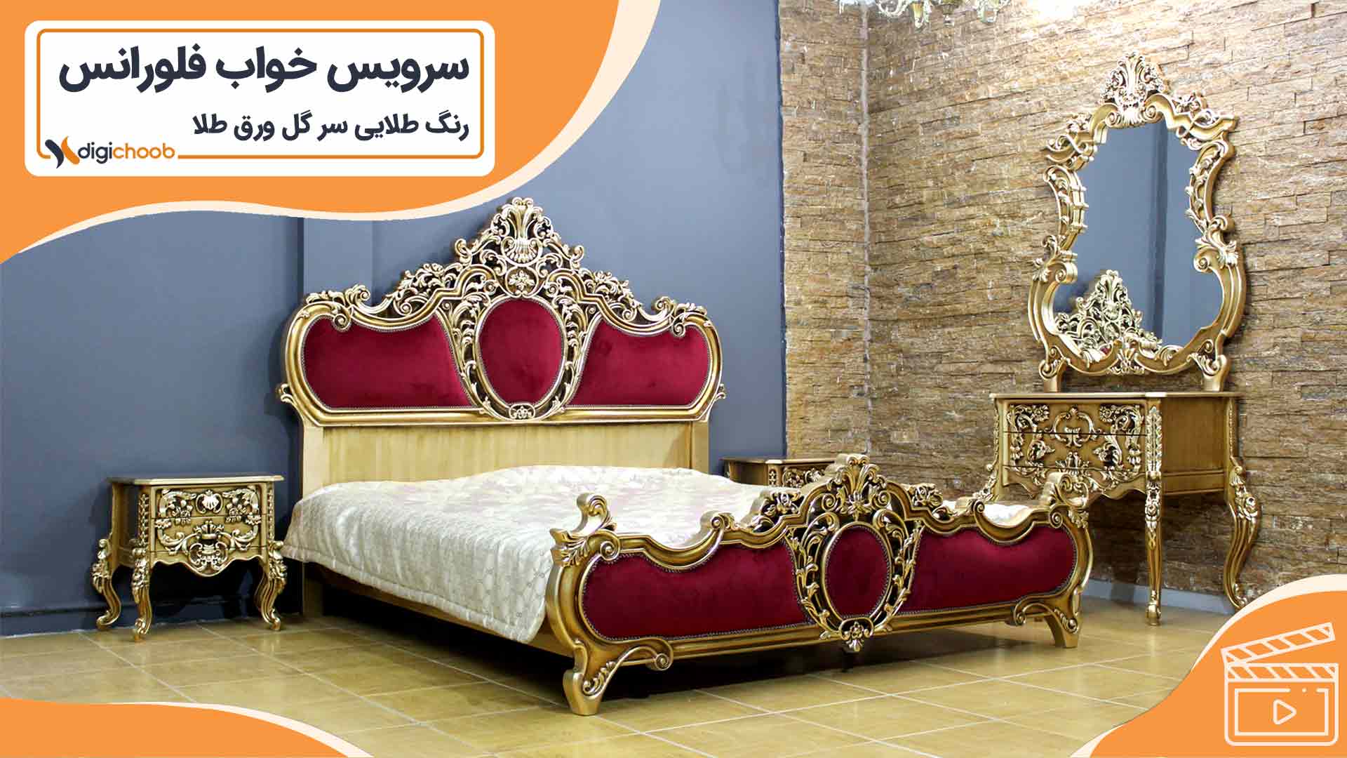 ویدیو سرویس خواب فیدل