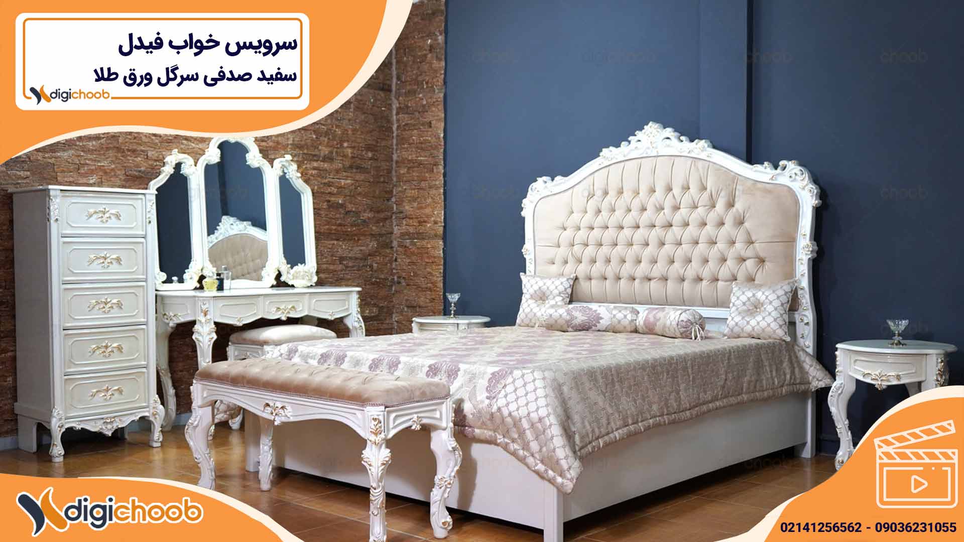 سرویس خواب سلطنتی فیدل