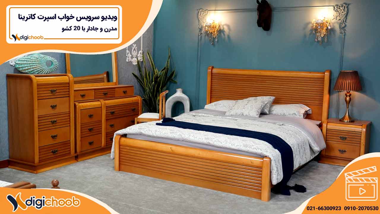 ویدیو سرویس خواب کاترینا