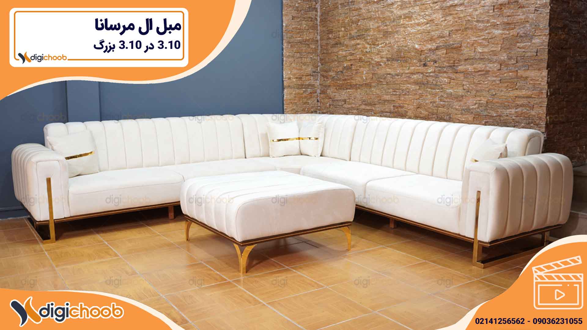 مبل ال مرسانا رنگ سفید کرم