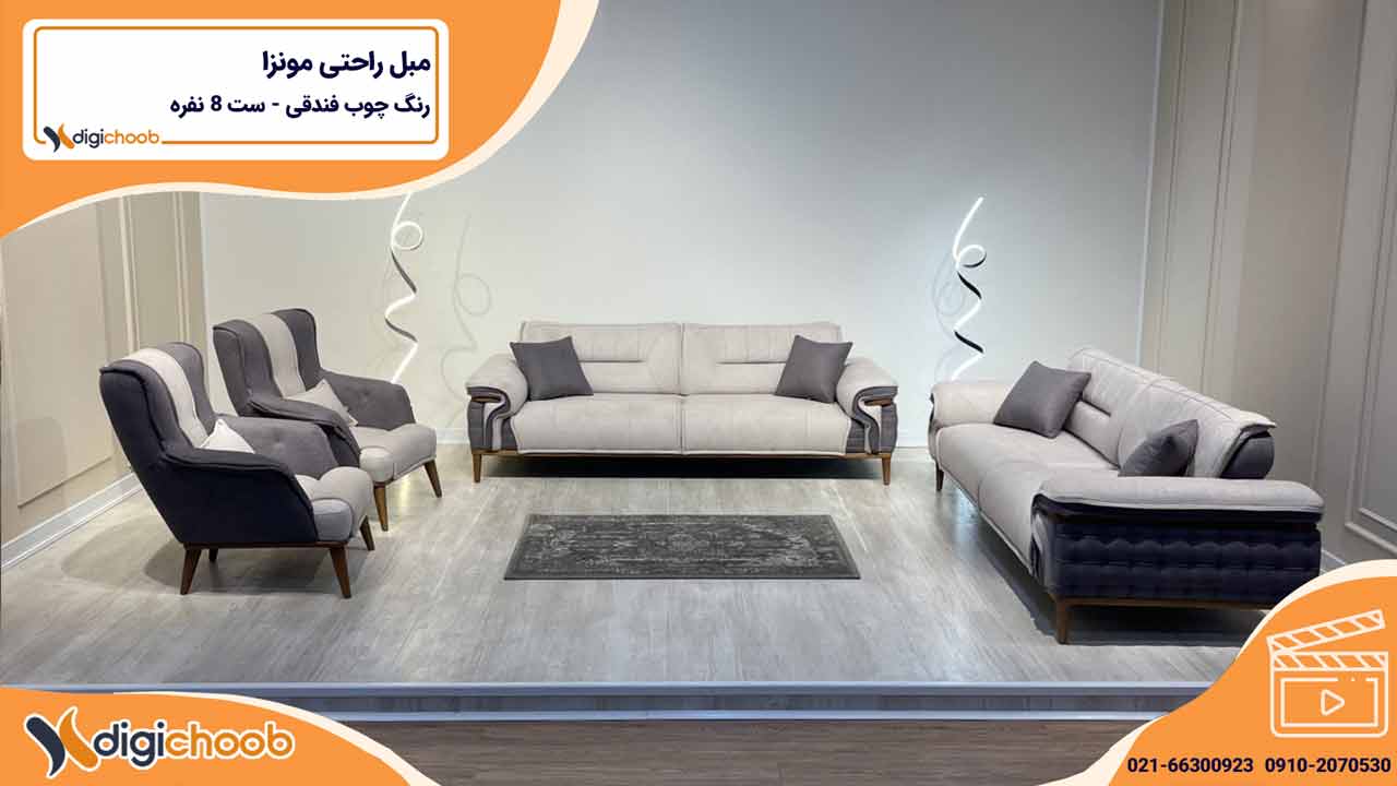 ویدیو مبل راحتی مونزا طوسی