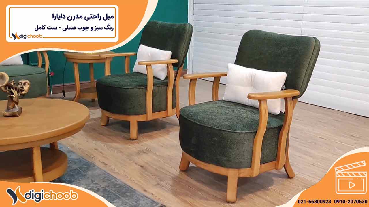 مبل راحتی و مدرن دایارا