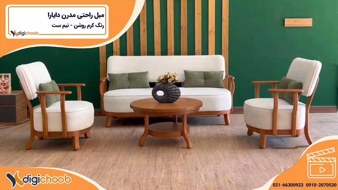 ویدیو مبل راحتی کلاسیک دایارا رنگ کرم