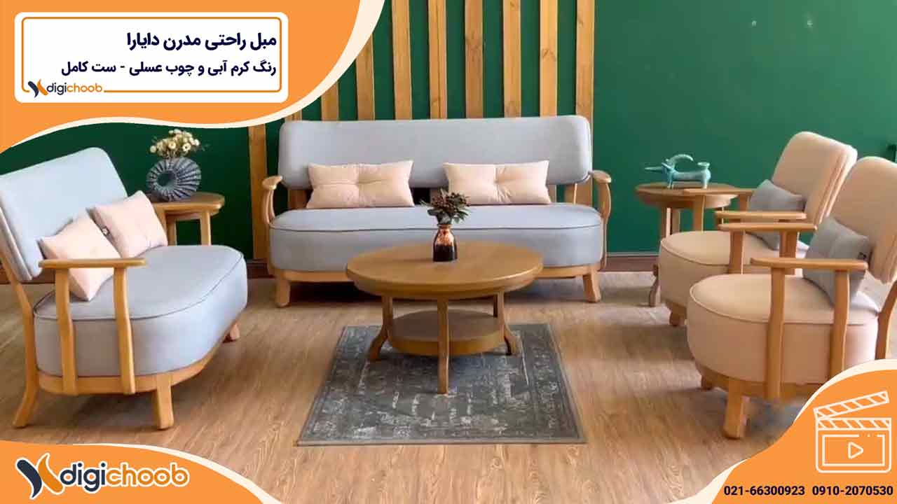 ویدیو مبل راحتی دایارا آبی و کرم