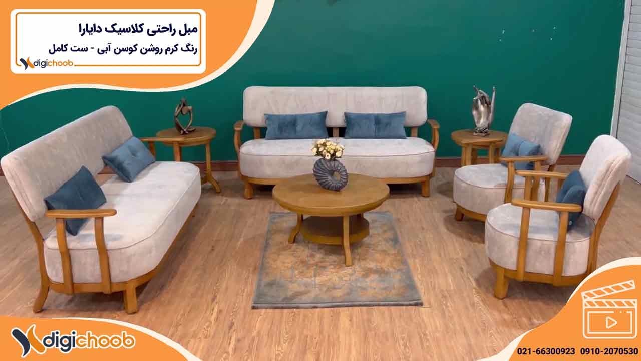 مبل اسپرت و کلاسیک دایارا