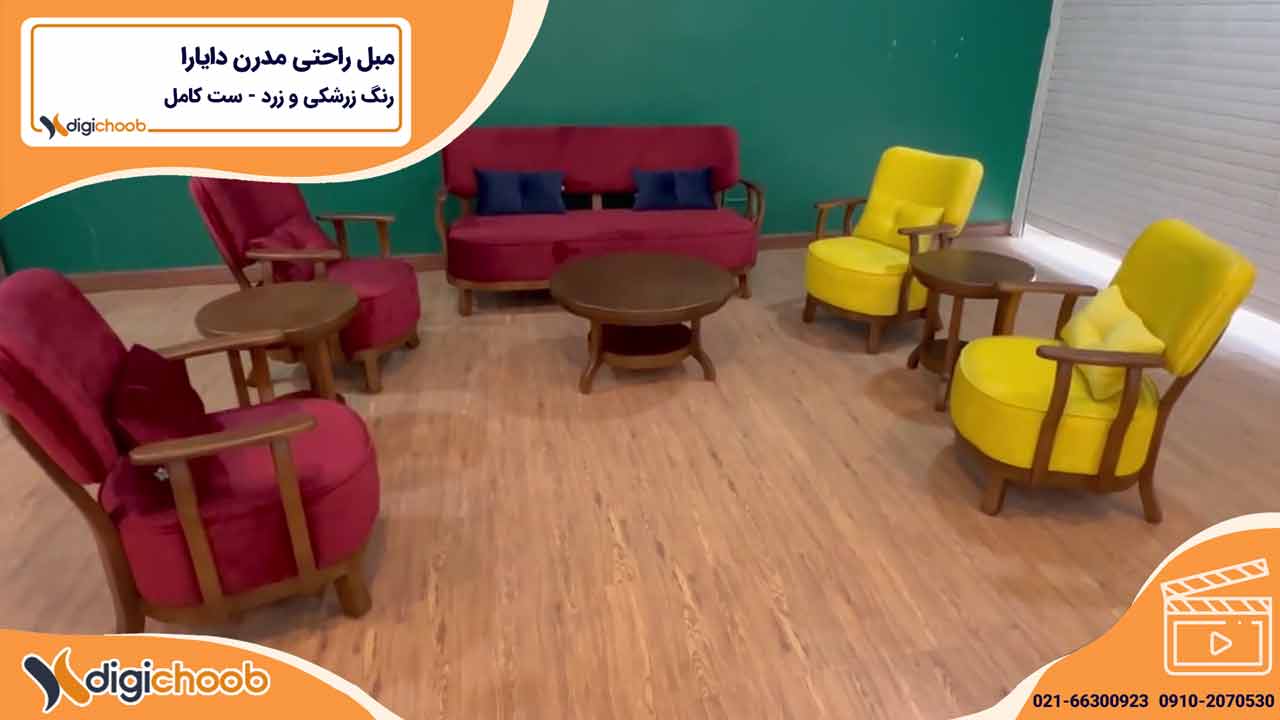ویدیو مبل اسپرت و شیک دایارا رنگ زرد و زرشکی