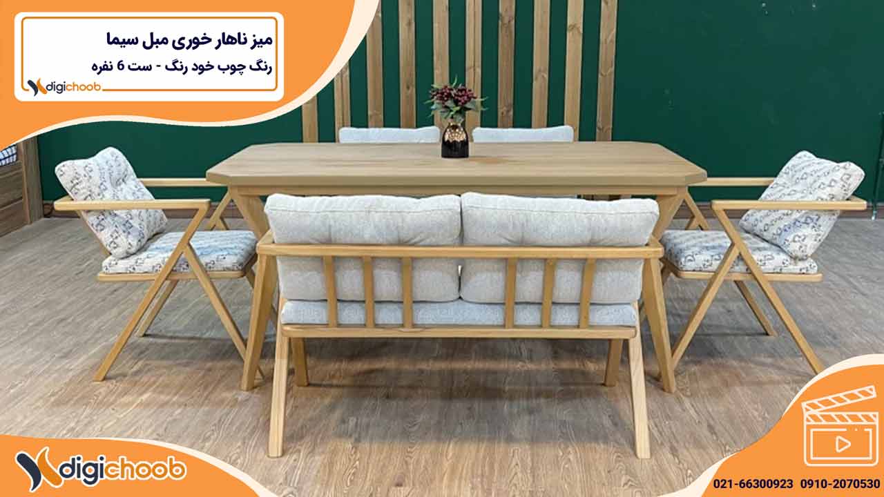 ویدیو میز ناهار خوری ست سیما