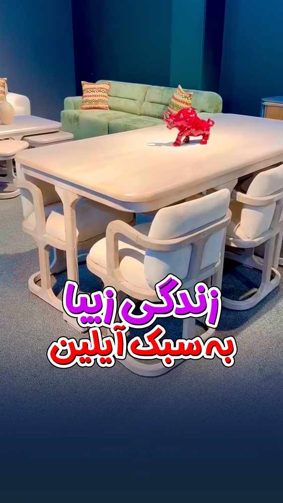 مبل راحتی مینیمال آیلین