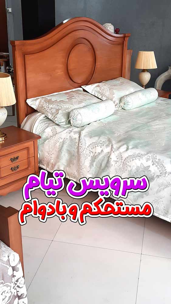 ویدیو سرویس خواب تیام